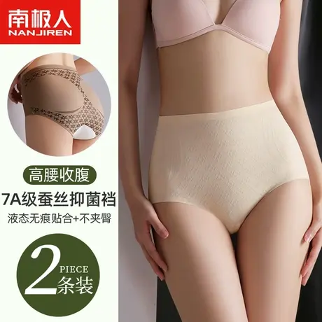 南极人高腰收腹内裤女士蚕丝抑菌裆提臀收小肚子无痕薄款三角裤头商品大图