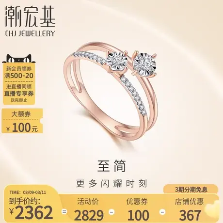 潮宏基至简18K金钻石戒指手饰双钻戒双层订婚女璀璨生日礼物商品大图