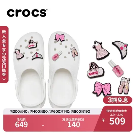 Crocs卡骆驰智必星DIY创意搭配套装 粉色芭蕾套装户外沙滩鞋女鞋图片