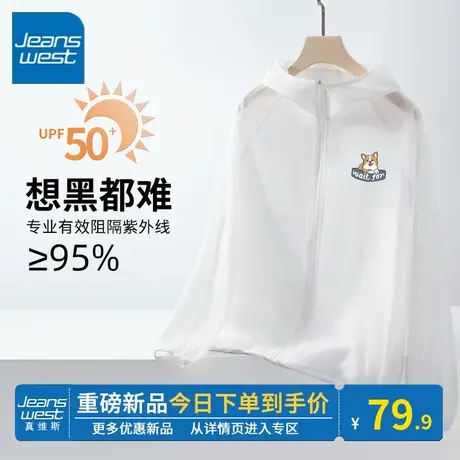 KV真维斯白色时尚连帽遮阳服2024年夏季防晒衣外套女款休闲风衣潮商品大图