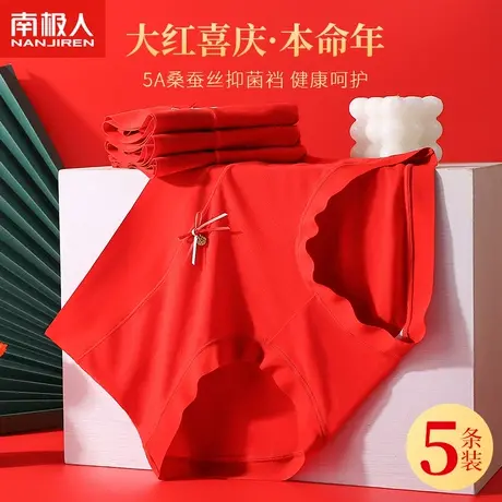 南极人本命年内裤女款大红色结婚礼物高腰收腹提臀抗菌三角短裤头商品大图