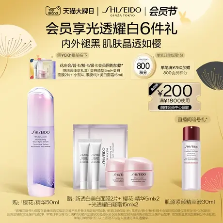 【双11限时返场】资生堂美白精华光透耀白焕颜精华液樱花瓶焕亮图片