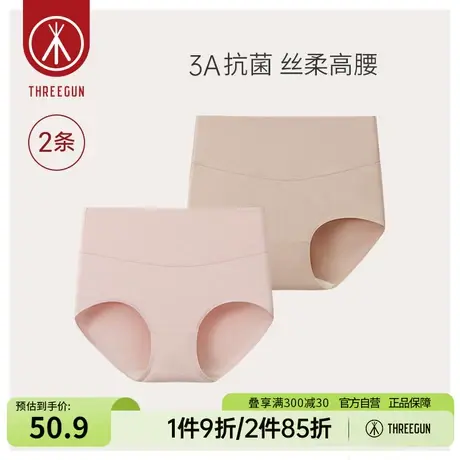 [2条装]三枪内裤50支长绒棉抗菌无痕高弹棉质高腰收腹女士三角裤商品大图