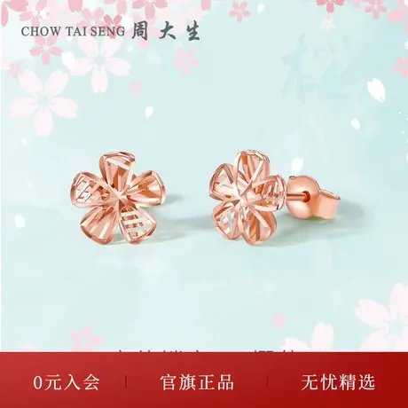 周大生彩金耳钉女玫瑰金花朵耳饰AU75018k金耳棒三八妇女节礼物商品大图