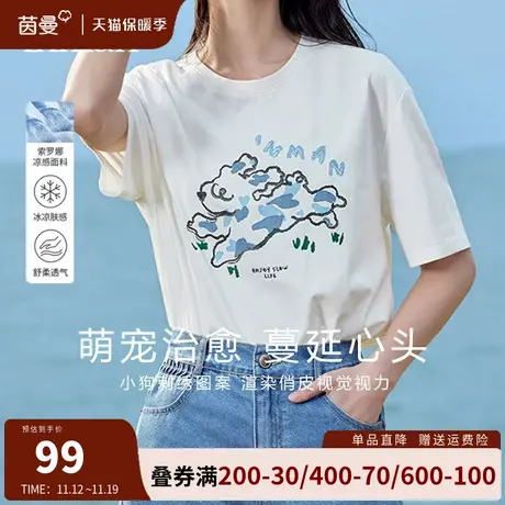 茵曼旗舰店冰氧吧凉感短袖T恤女夏2023新款宽松圆领落肩半袖上衣图片