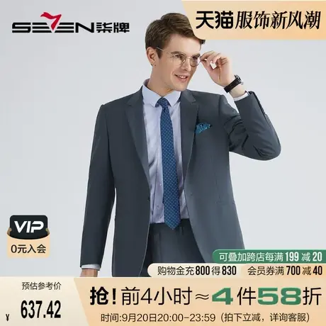 柒牌西装男套装2022秋冬季新款商务休闲时尚中青年男士西服两件套图片