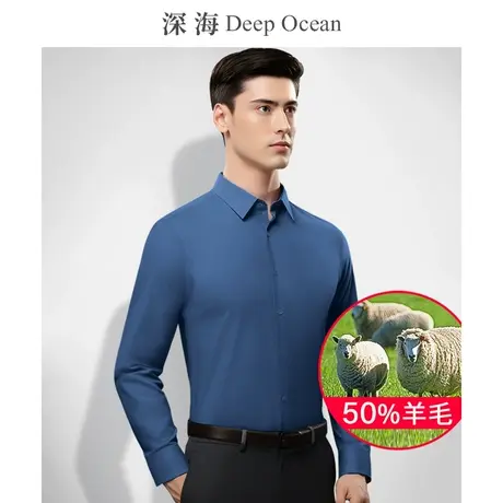 深海【含50%羊毛】衬衫男长袖商务休闲保暖纯色男士衬衣冬季男装商品大图