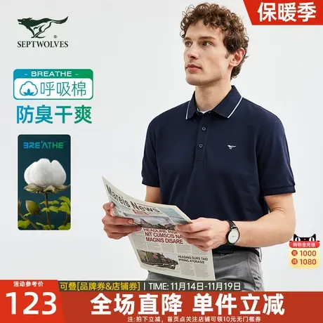 七匹狼翻领净色短袖T恤男凉感透气干爽商务休闲吸湿排汗POLO衫男图片