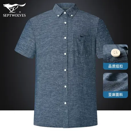 七匹狼狼族生活亚麻短袖衬衫男士夏季吸湿透气年轻商务修身衬衣男图片