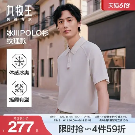 九牧王男装2025春夏新款冰爽亲肤时尚翻领商务休闲男款短袖polo衫商品大图