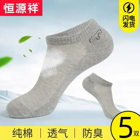 恒源祥袜子男士短袜纯棉100%棉夏季薄款防臭短筒袜吸汗全棉男船袜商品大图