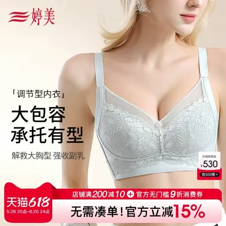 婷美薄款蕾丝大胸显小内衣提拉防垂调整型收副乳塑形美背文胸商品大图