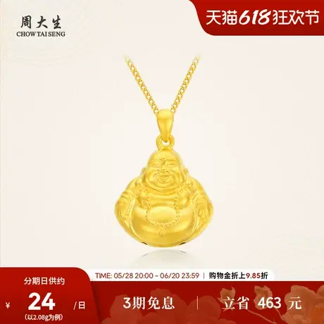 周大生足金喜乐笑佛吊坠女款黄金国风弥勒佛挂坠生日礼物送女友商品大图