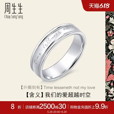 周生生V&A博物馆联名情诗情侣对戒Pt950铂金戒指38881R商品大图