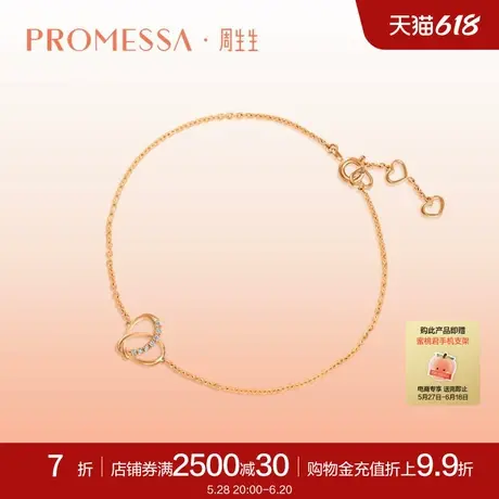 周生生PROMESSA 18K玫瑰金钻石手链镂空设计心形手链93202B商品大图