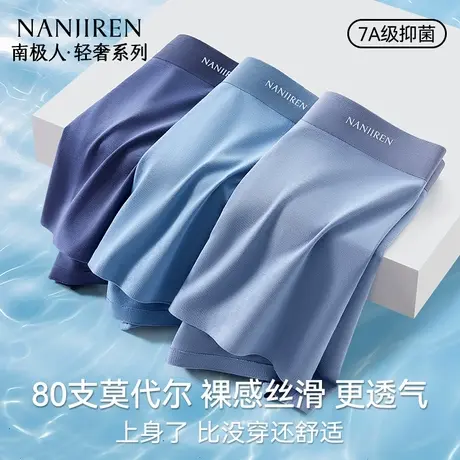 南极人男士内裤莫代尔无痕抗菌透气男款四角裤平角短裤衩2025新款商品大图