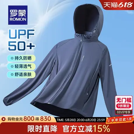 【情侣款】罗蒙冰丝速干防晒服2025夏季薄款透气可拆卸帽休闲外套商品大图