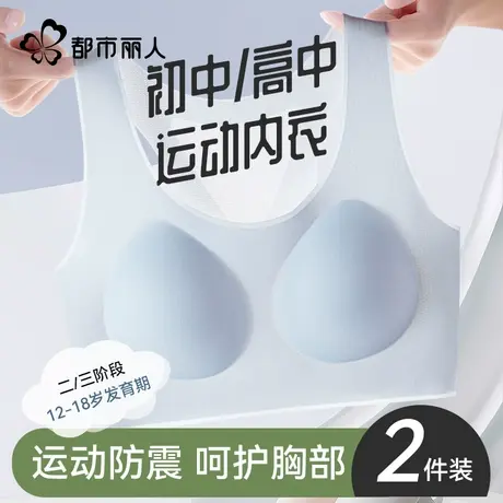 都市丽人少女文胸高中生发育期内衣女生无钢圈抹胸运动背心初中薄商品大图