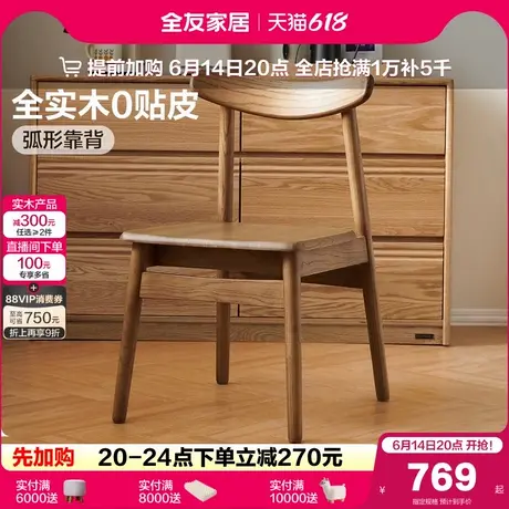 全友家居白椿木实木餐椅2025新款北欧家用靠背椅子小户型客厅家具图片