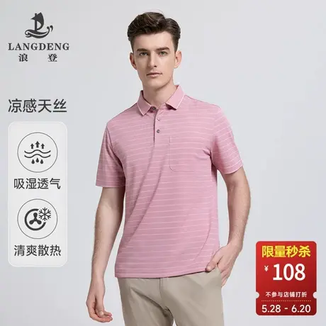 【凉感天丝】浪登夏季新款男士短袖T恤商务休闲条纹透气POLO衫图片