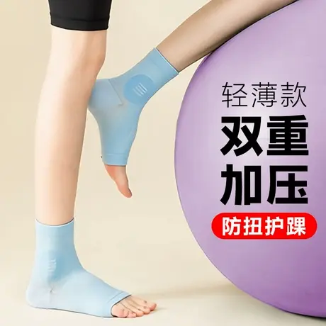 护脚踝压力袜套女脚裸腕关节保护脚套健身瑜伽跳绳防崴脚夏天薄款商品大图