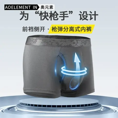 男士内裤枪弹式分离男生精索静脉莫代尔男款平角裤曲张阴囊托囊袋商品大图