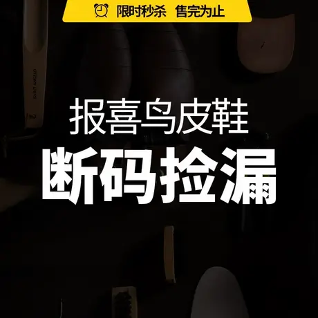 【断码捡漏】报喜鸟正品皮鞋休闲鞋小白鞋折扣清仓特惠商品大图