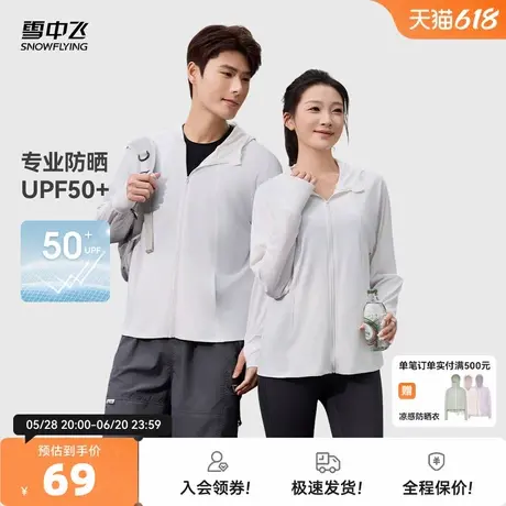 雪中飞2025夏新款男女情侣户外运动宽松防晒衣显瘦遮肉连帽商品大图