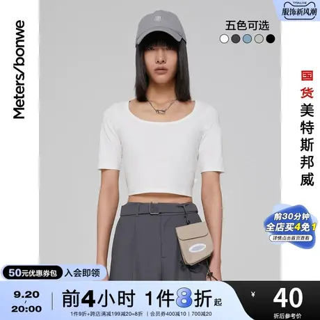 国货美特斯邦威基本大U领短款T恤女秋冬季甜美内搭打底衫女士上衣图片