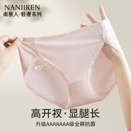 南极人莫代尔无痕内裤女2025年新款夏薄款7A级抗菌性感女生三角裤图片