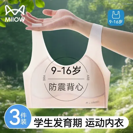 猫人女童内衣初中高中学生发育期二阶段运动背心青春期少女文胸商品大图