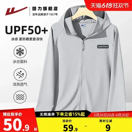 回力夏季UPF50+冰感防晒衣男2025新款男士连帽防紫外线防晒服薄H图片