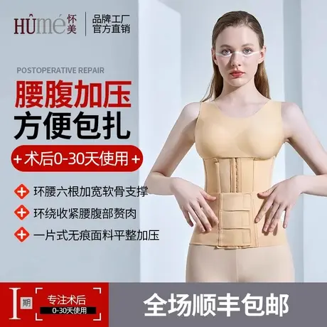 怀美一期腰腹环吸术后辅助收腹带塑身衣束腰部加压塑形腰夹腰封商品大图