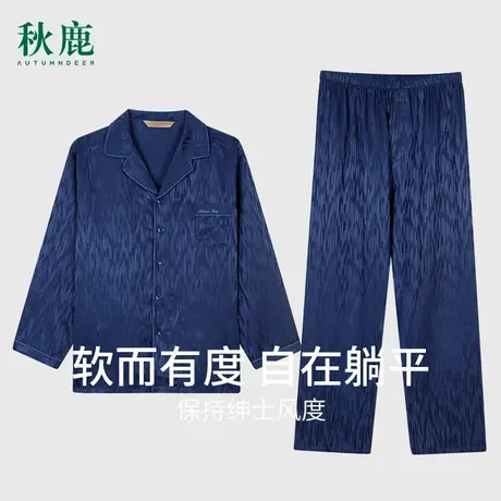 【商场同款】秋鹿100%桑蚕丝睡衣男春秋款真丝长袖家居服开衫1101商品大图