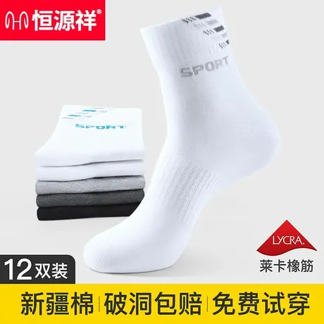 恒源祥袜子男春夏款中筒袜男士纯棉吸汗防臭运动棉袜长袜全棉男袜商品大图