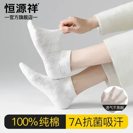 恒源祥100%纯棉短袜女士白色夏季网眼透气7A抗菌薄袜子不臭脚吸汗商品大图