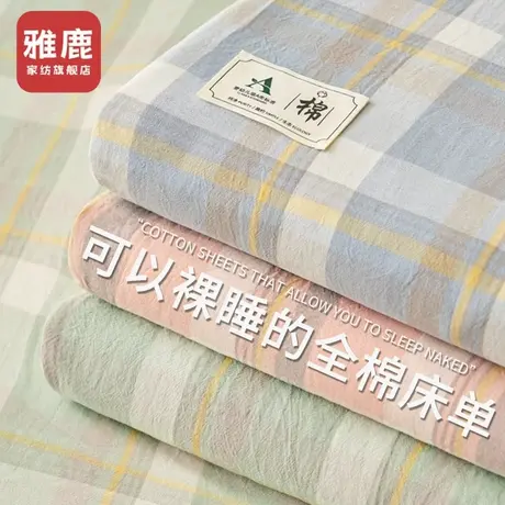 雅鹿纯色全棉水洗棉床单单件100纯棉单人被单学生宿舍枕套三件套2商品大图