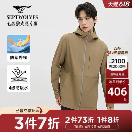 [四级防水]七匹狼连帽夹克外套男装2025春季新款登山户外防晒风衣商品大图