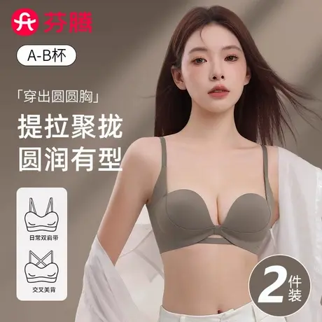 芬腾无痕内衣女小胸聚拢显大收副乳防下垂平胸专用文胸罩2025新款商品大图