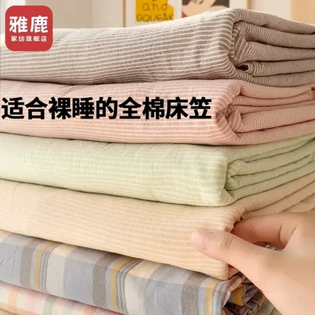 雅鹿纯棉床笠单件100全棉宿舍防滑床单套床垫保护套床罩2024新款商品大图