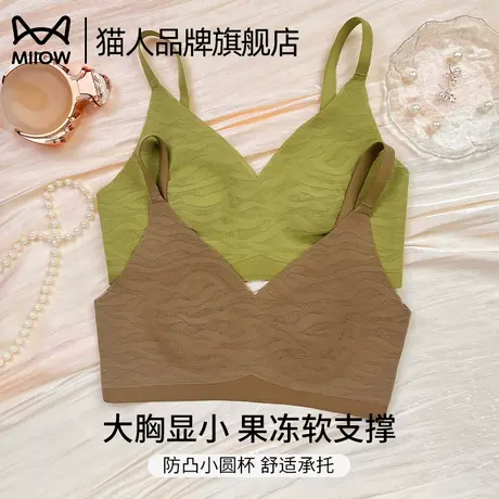 猫人轻薄内衣女大胸显小瘦2025新款夏季无痕舒适果冻软支撑文胸罩商品大图