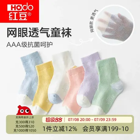 红豆儿童袜子夏季薄款网眼男童女童短筒中筒棉袜中大童抗菌商品大图