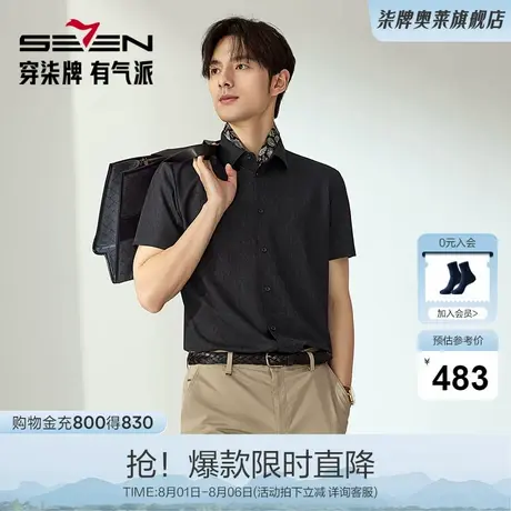 【高端系列/无缝工艺】柒牌短袖衬衫男2025夏季新品字母印花衬衣商品大图