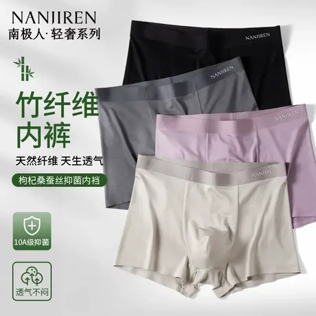 南极人男士内裤桑蚕丝抗菌裆男款四角平角短裤头无痕2025新款男生商品大图