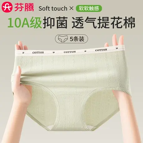 芬腾无痕内裤女士10A级抗菌纯棉裆2025新款少女生不夹臀三角短裤商品大图