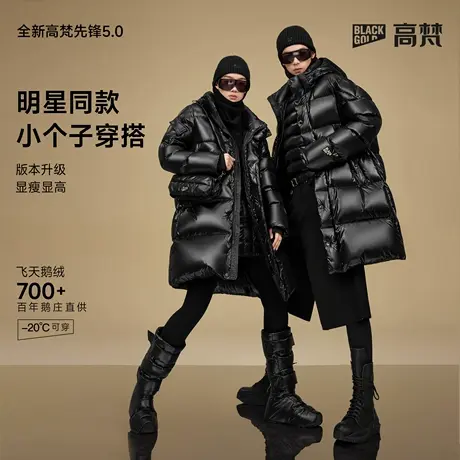【高梵黑金鹅绒服】先锋5.0羽绒服男女同款2025秋冬新款外套商品大图
