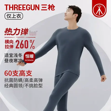 三枪2025年秋冬新款男士热力弹3A抗菌保暖打底衫长袖上衣弹力睡衣商品大图