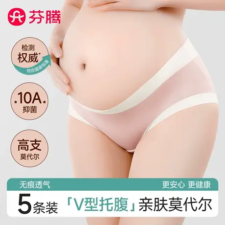 芬腾孕妇内裤莫代尔孕中晚期月子V型托腹无痕纯棉裆大码三角短裤商品大图