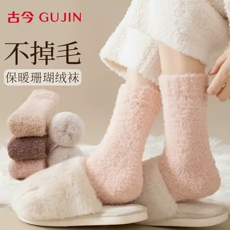 古今珊瑚绒袜子女秋冬季新款加绒加厚中筒袜保暖舒适不掉毛地板袜商品大图