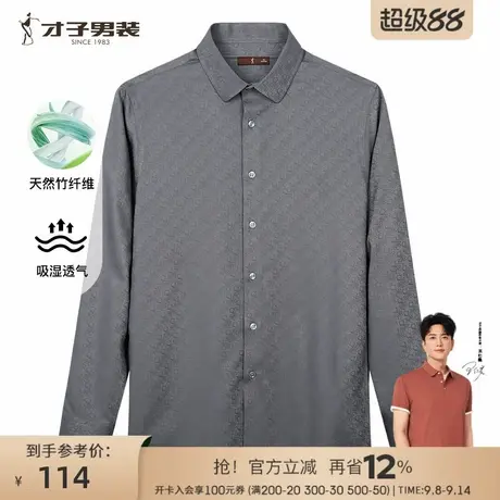 才子竹纤维长袖衬衫男2025秋季新款打底内搭商务休闲字母提花衬衣商品大图